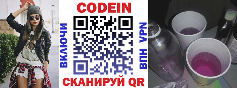 Кодеин Purple Drank  Короча 